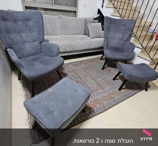 שני כורסאות אפורות עם הדום על שטיח צבעוני